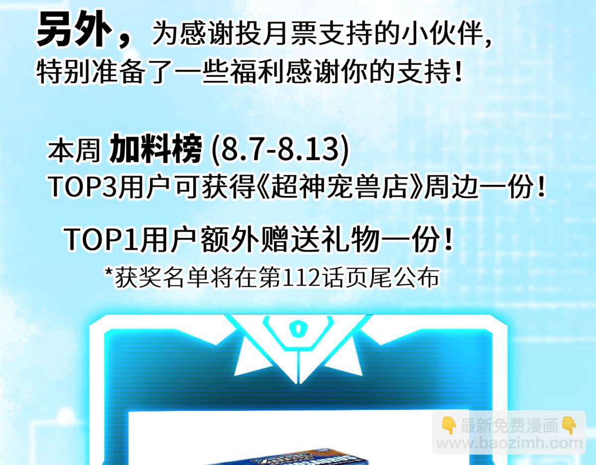 超神寵獸店 - 110 龍骨階梯(4/4) - 7