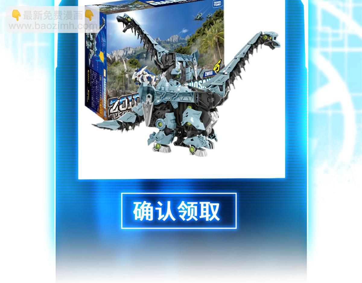 超神寵獸店 - 110 龍骨階梯(4/4) - 1