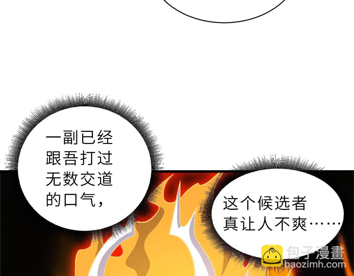 超神寵獸店 - 110 龍骨階梯(1/4) - 6