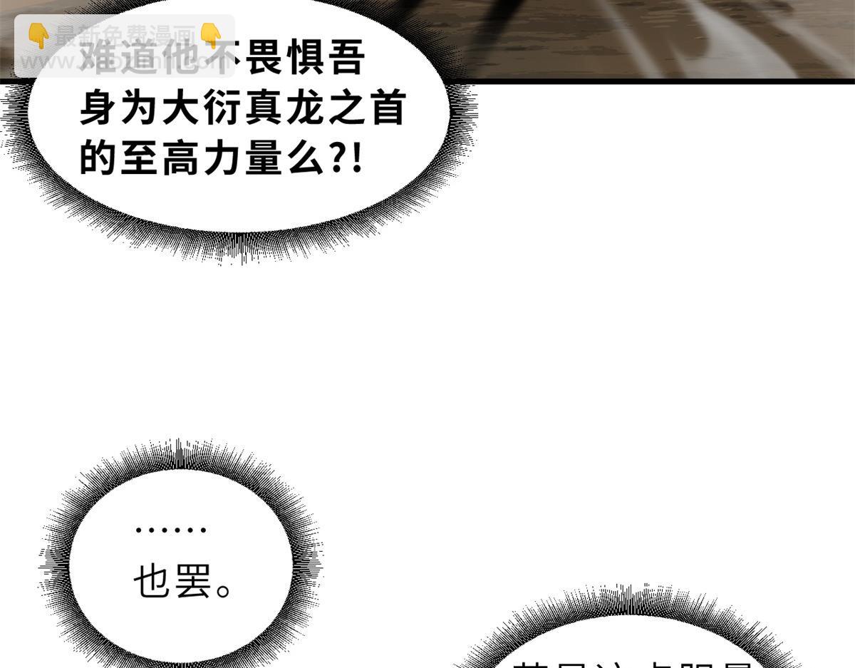 超神寵獸店 - 110 龍骨階梯(1/4) - 2