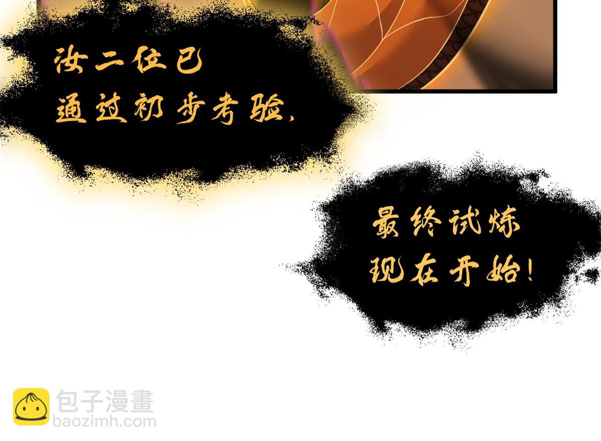 超神寵獸店 - 110 龍骨階梯(1/4) - 5