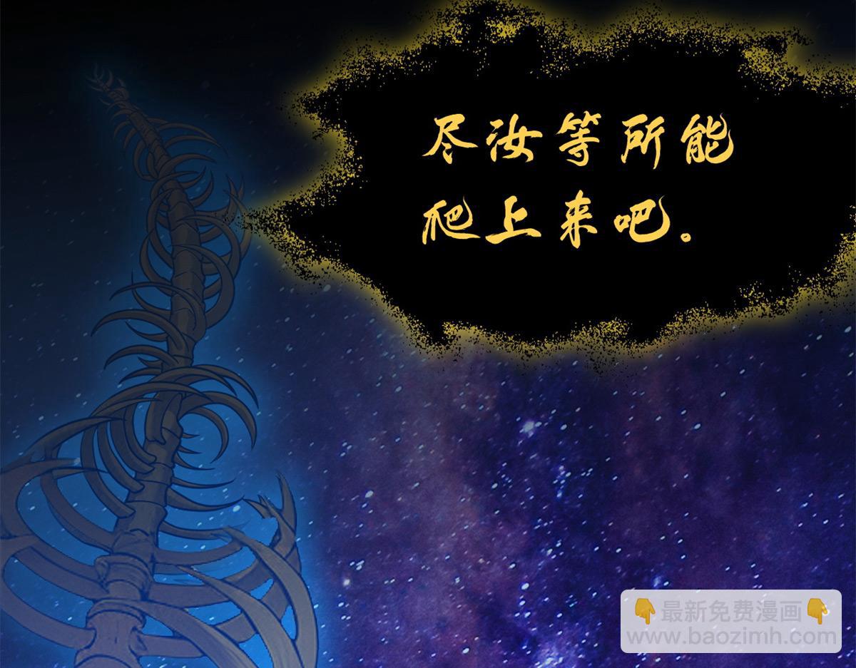 超神寵獸店 - 110 龍骨階梯(1/4) - 3