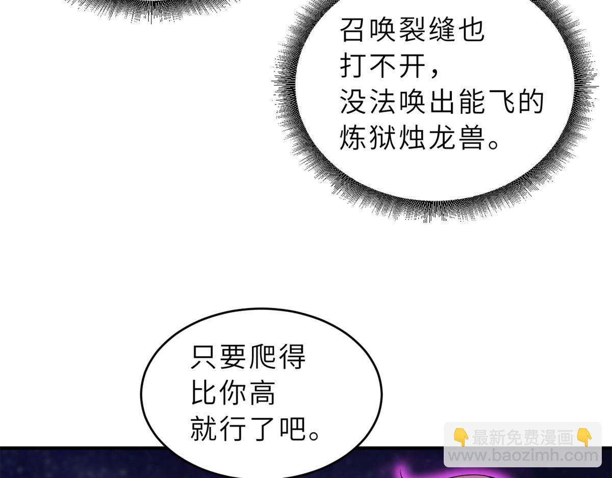 超神寵獸店 - 110 龍骨階梯(2/4) - 5