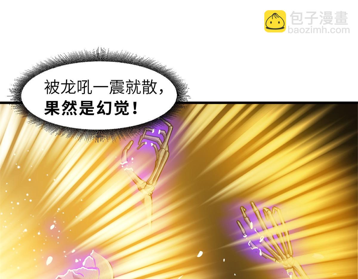 超神寵獸店 - 110 龍骨階梯(2/4) - 2