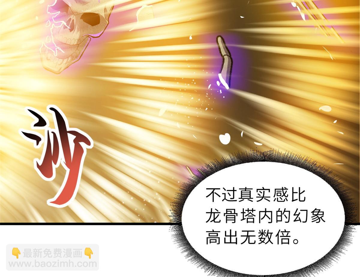 超神寵獸店 - 110 龍骨階梯(2/4) - 3