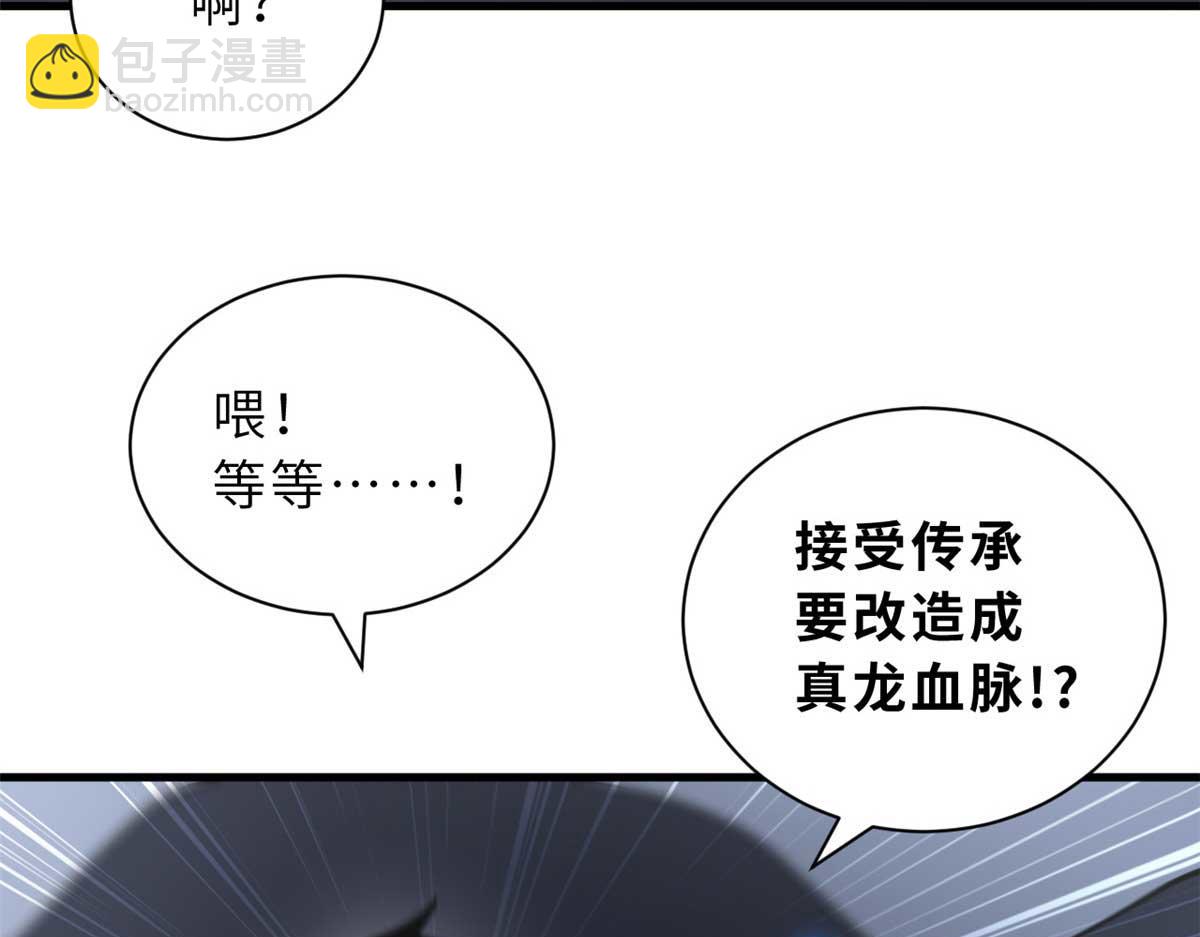 超神寵獸店 - 112 龍王傳承(3/4) - 5