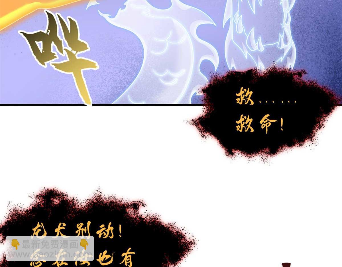 超神寵獸店 - 112 龍王傳承(4/4) - 3