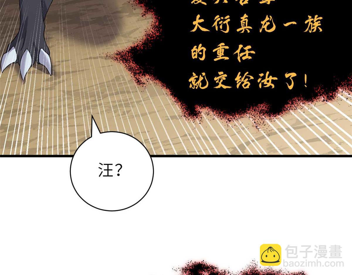 超神寵獸店 - 112 龍王傳承(4/4) - 6