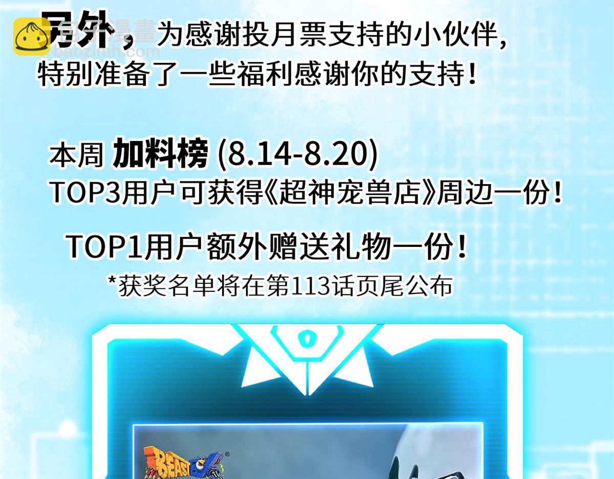 超神寵獸店 - 112 龍王傳承(4/4) - 3