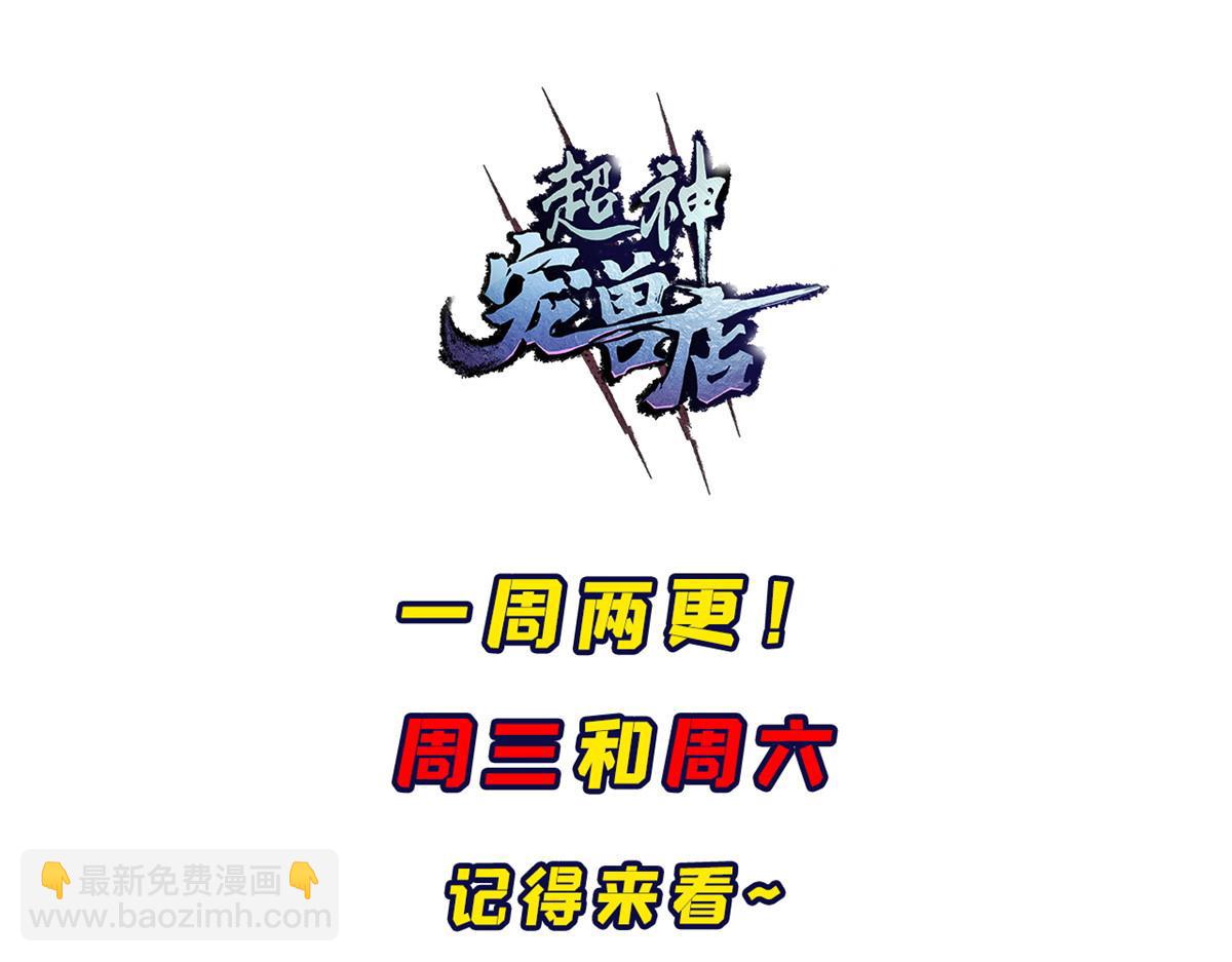 超神寵獸店 - 112 龍王傳承(4/4) - 6