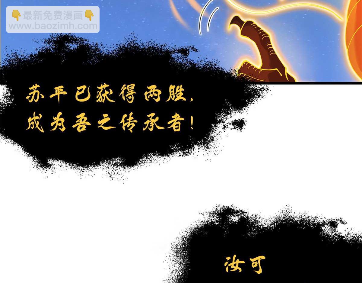 超神寵獸店 - 112 龍王傳承(1/4) - 5