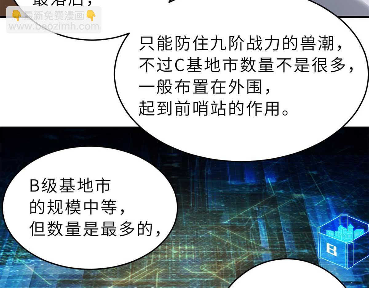 超神寵獸店 - 114 出發(1/4) - 7