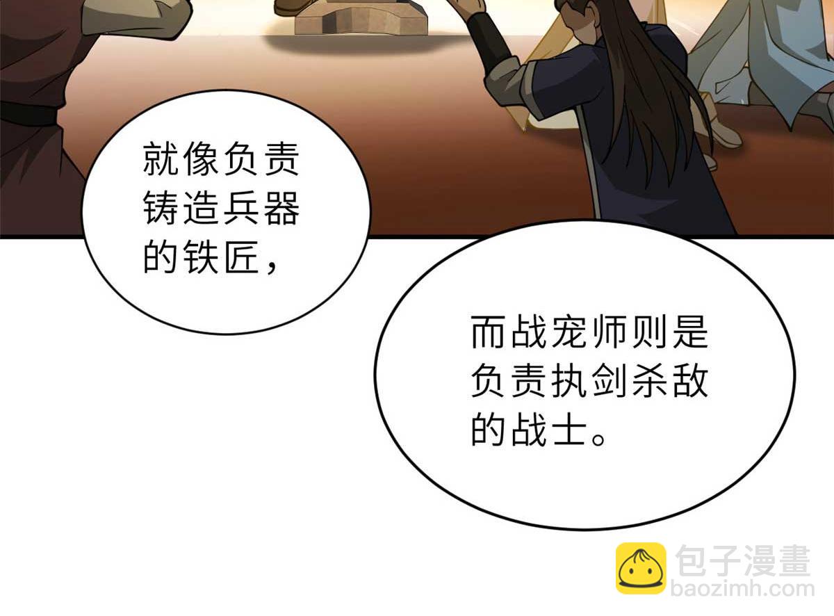 超神寵獸店 - 114 出發(1/4) - 4