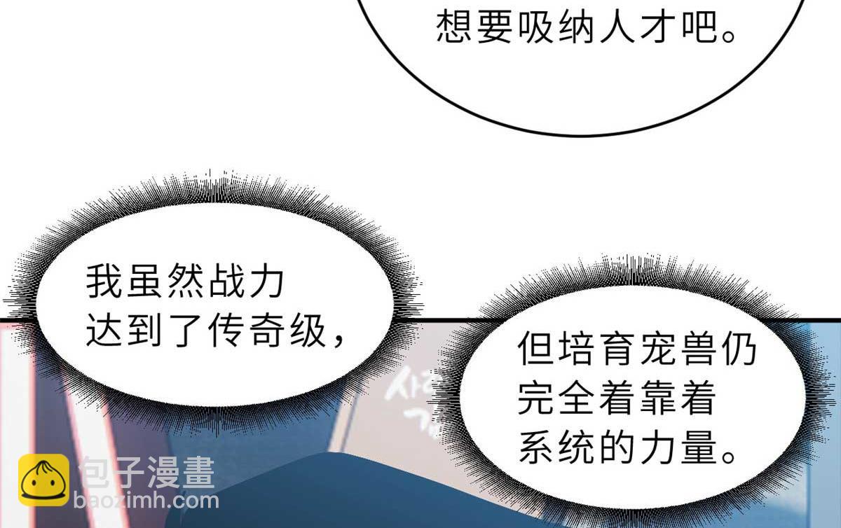 超神寵獸店 - 114 出發(1/4) - 4