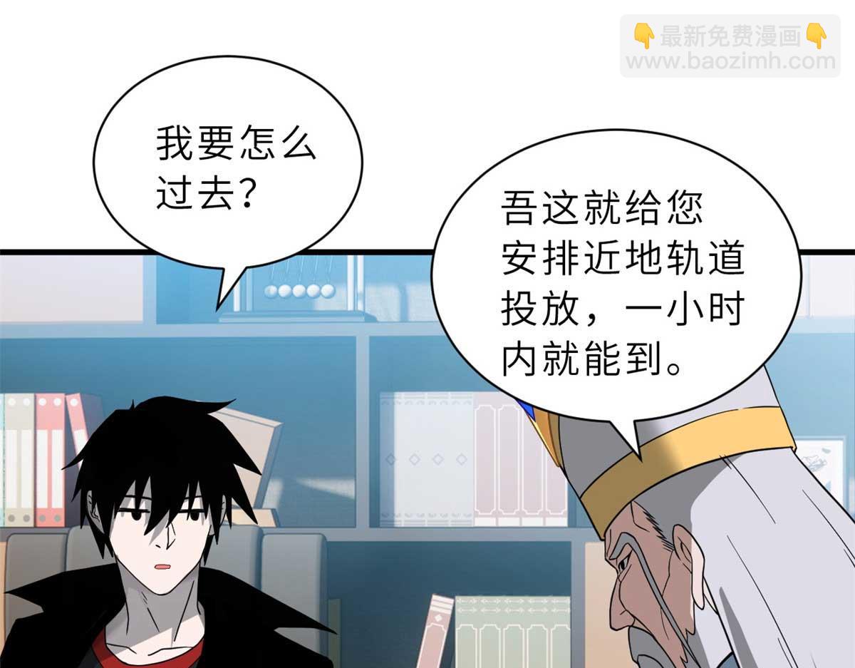 超神寵獸店 - 114 出發(1/4) - 7