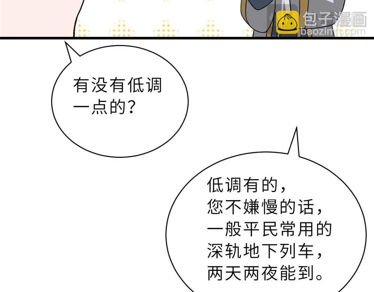 超神寵獸店 - 114 出發(1/4) - 5