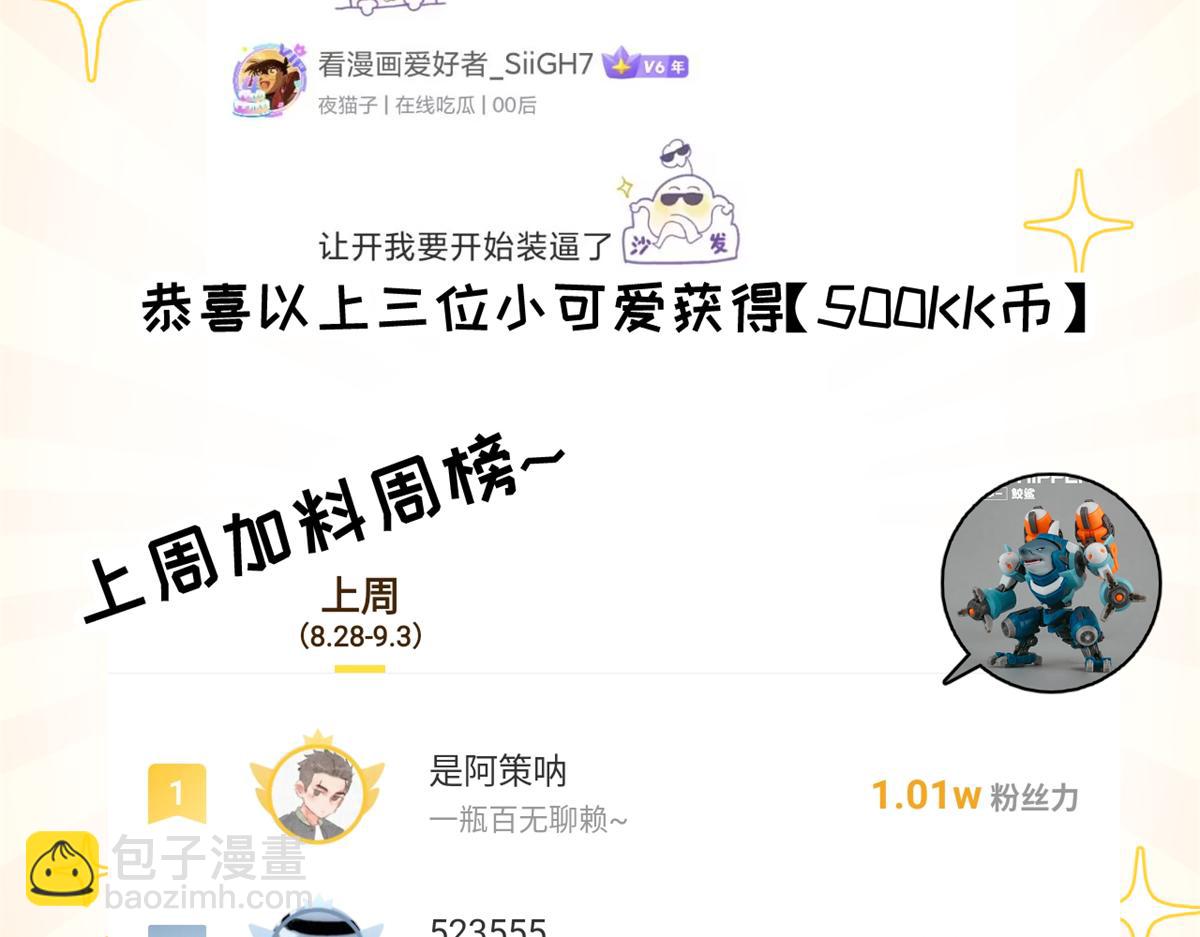 超神寵獸店 - 116 鬥獸(3/3) - 7