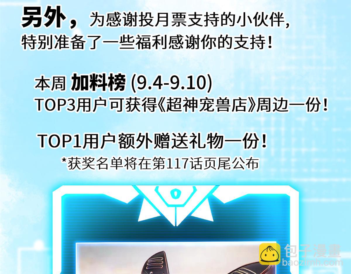 超神寵獸店 - 116 鬥獸(3/3) - 3