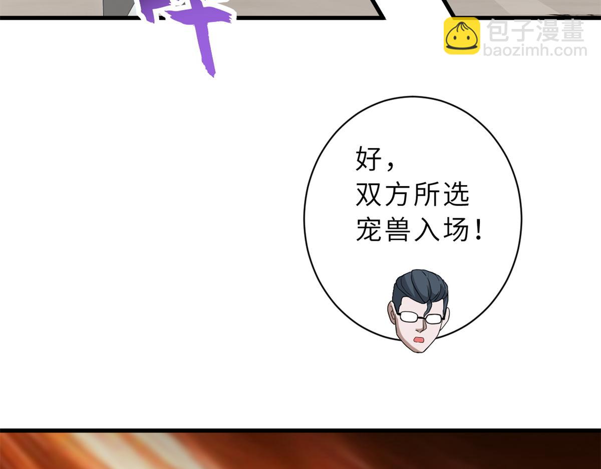 超神寵獸店 - 116 鬥獸(1/3) - 6