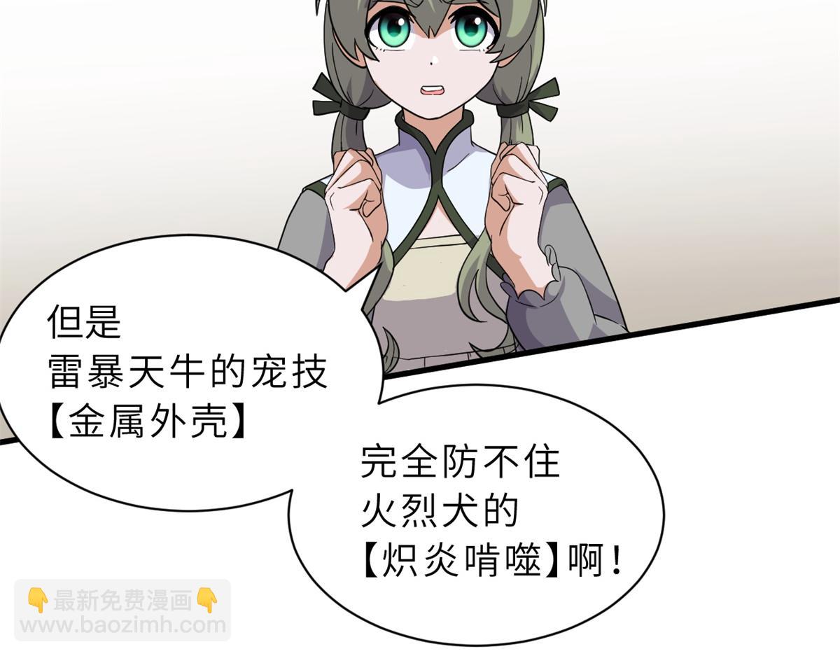 超神寵獸店 - 116 鬥獸(1/3) - 4