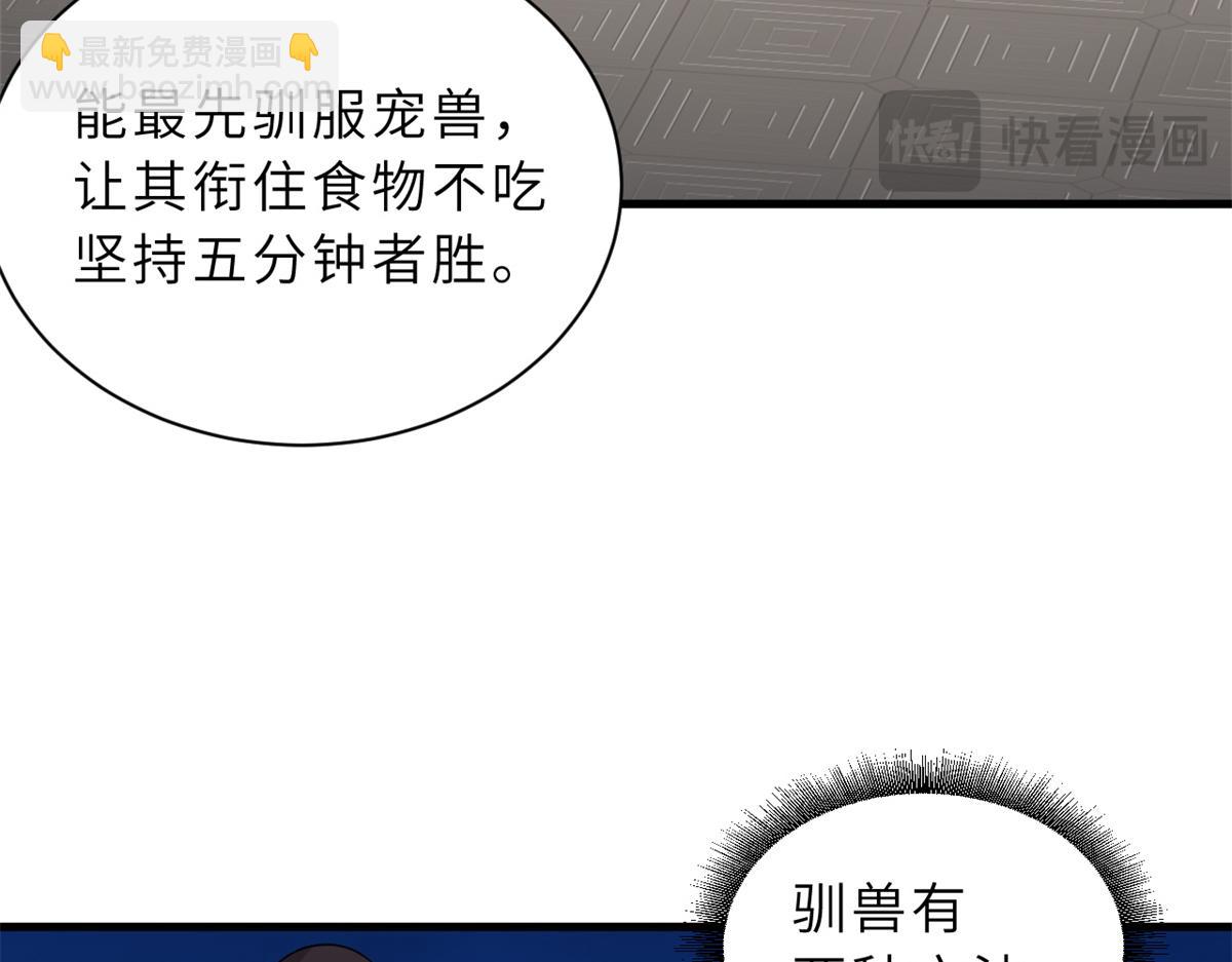 超神寵獸店 - 116 鬥獸(2/3) - 5