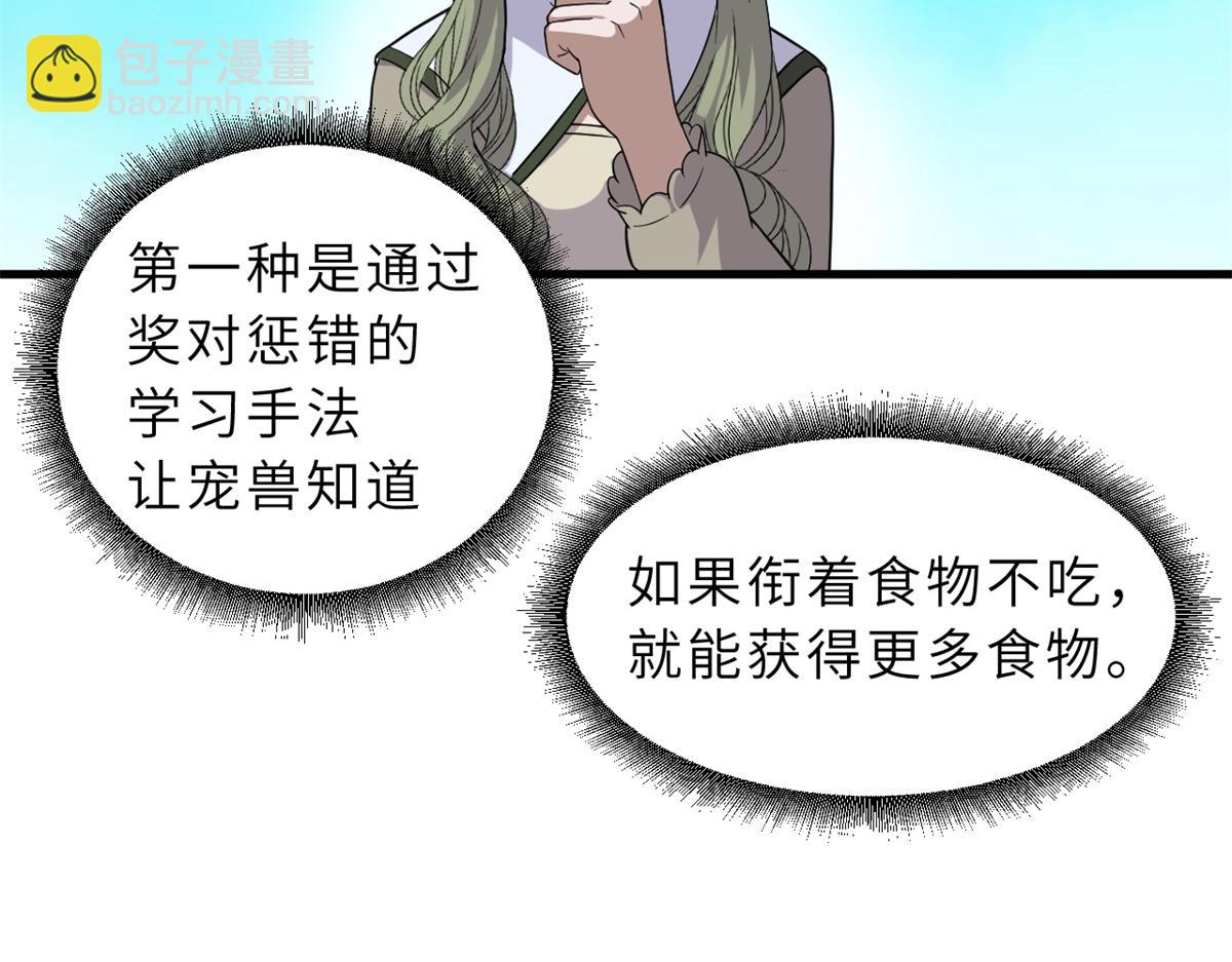 超神寵獸店 - 116 鬥獸(2/3) - 7