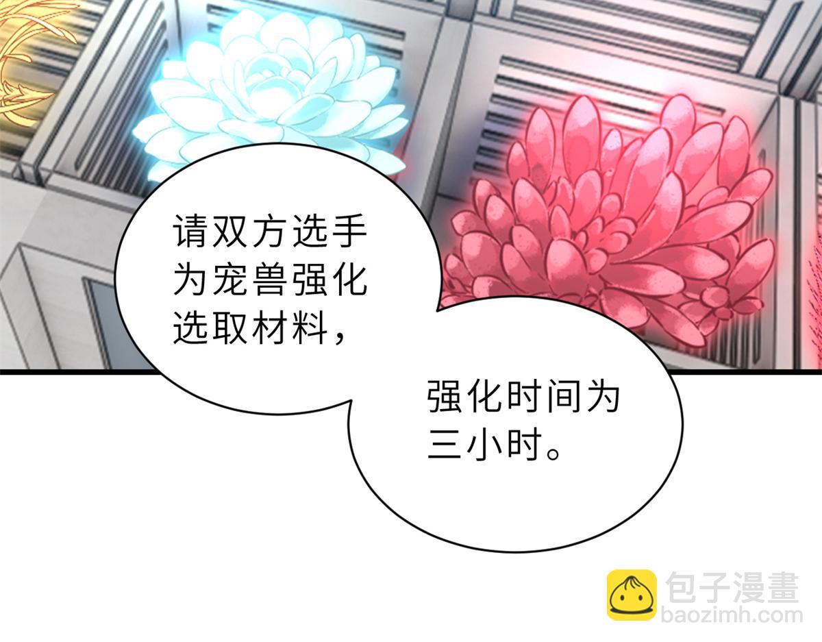 超神寵獸店 - 116 鬥獸(2/3) - 7