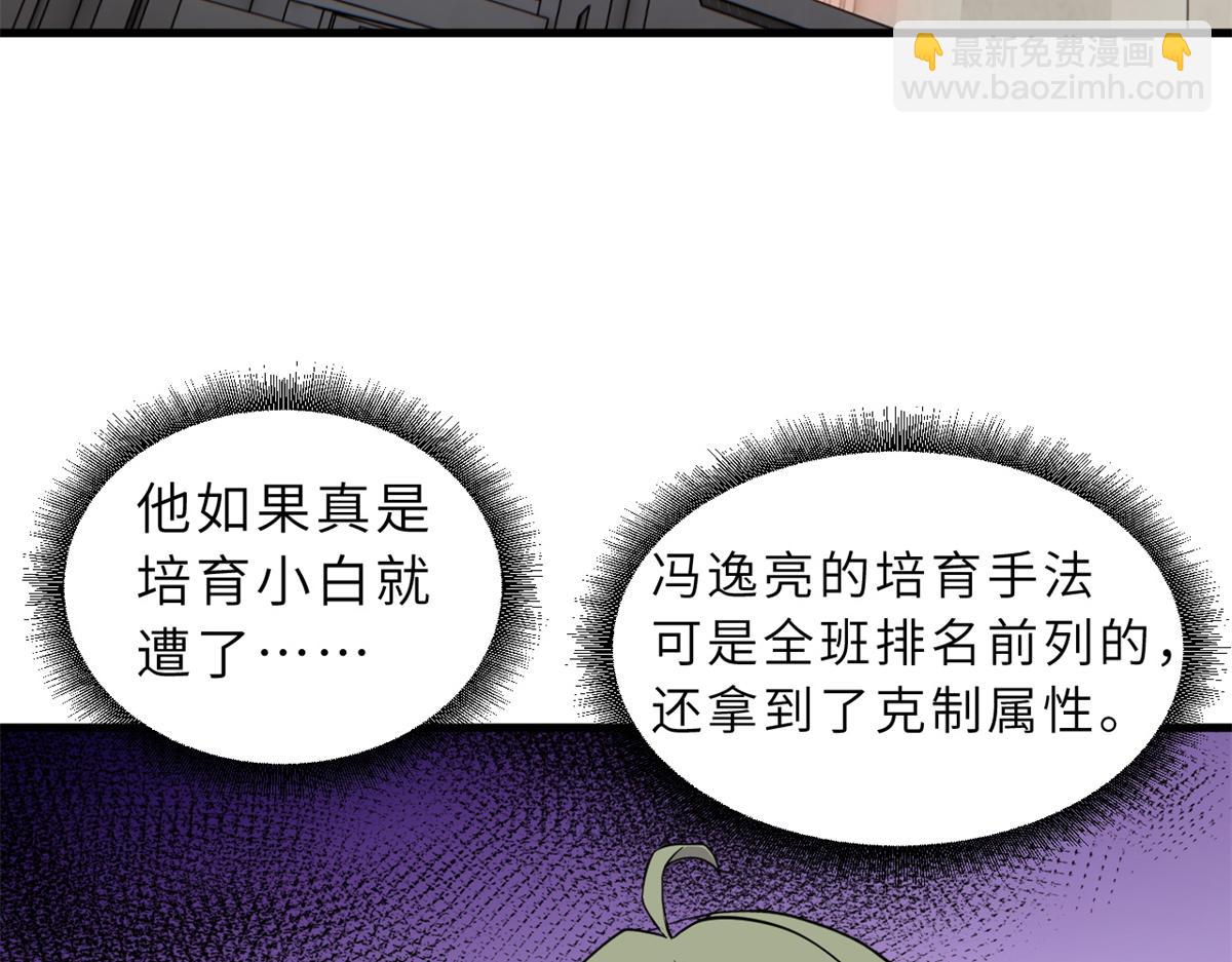 超神寵獸店 - 116 鬥獸(2/3) - 1