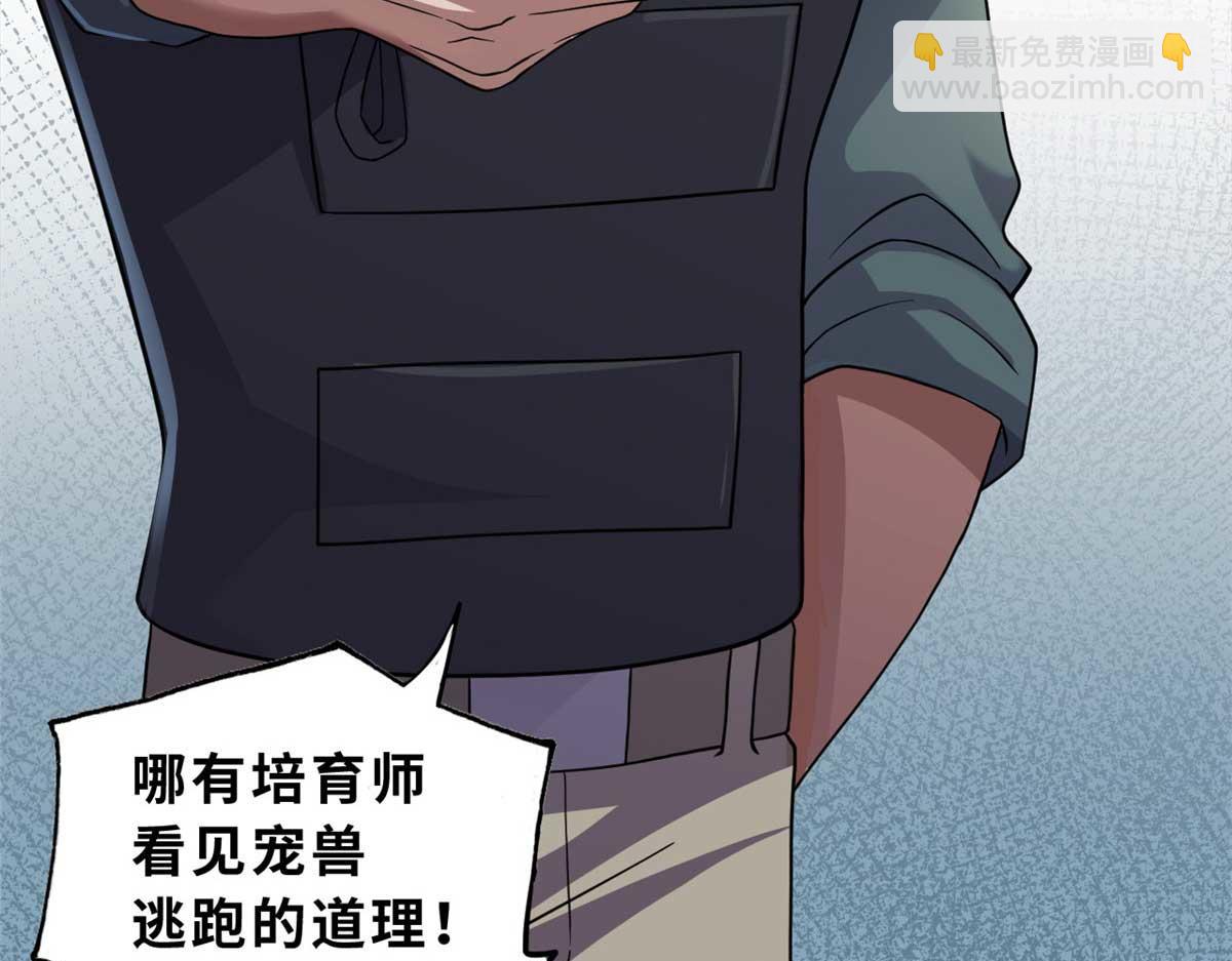 超神寵獸店 - 118 考覈(1/4) - 2