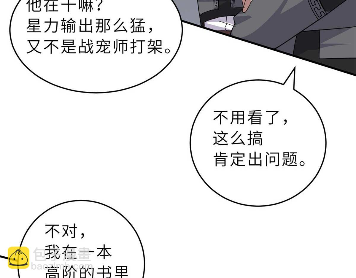 超神寵獸店 - 118 考覈(3/4) - 1