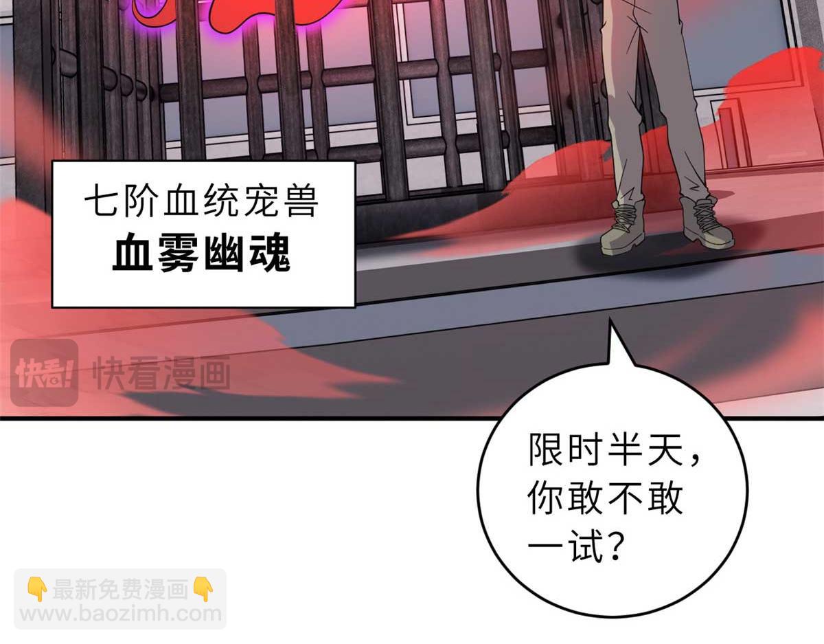 超神寵獸店 - 118 考覈(4/4) - 6