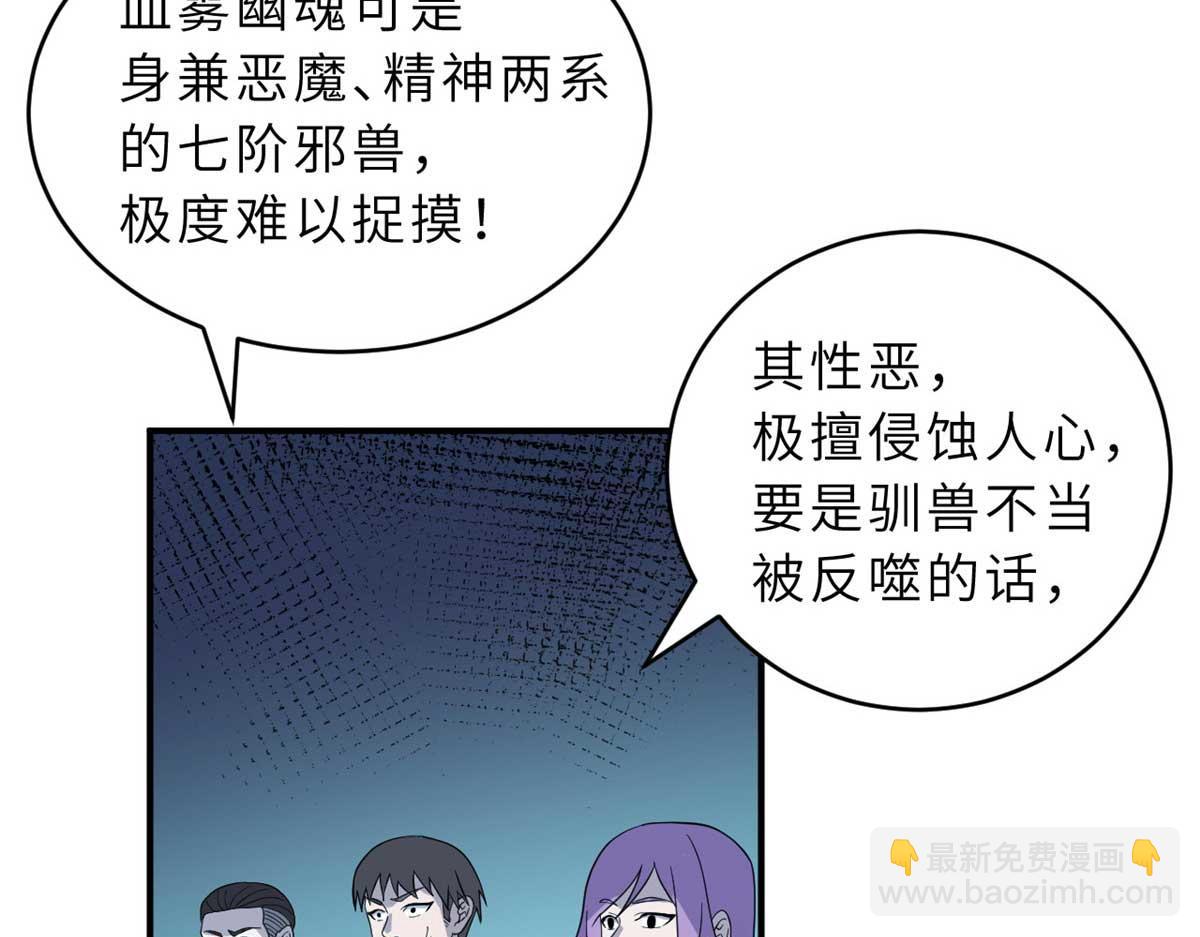 超神寵獸店 - 118 考覈(4/4) - 2