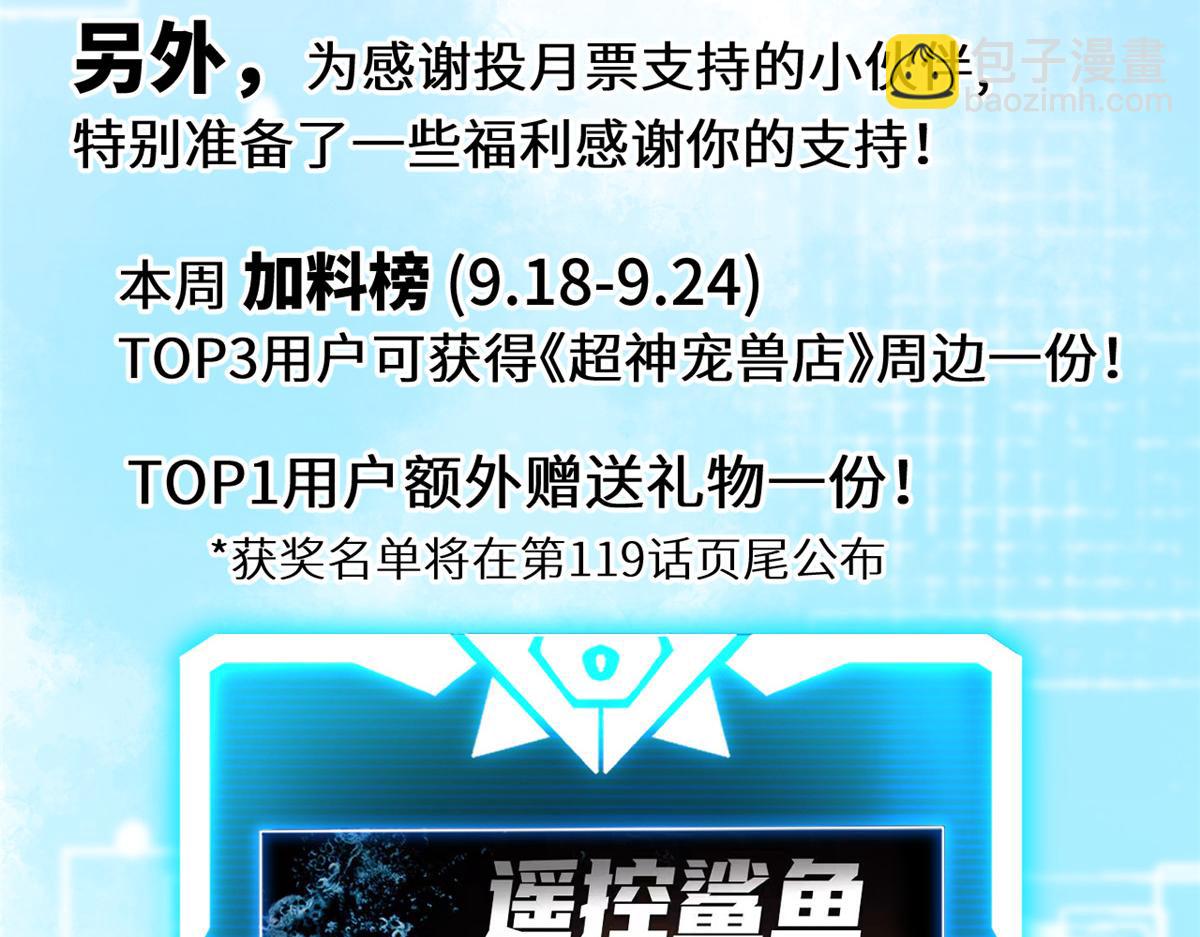 超神寵獸店 - 118 考覈(4/4) - 3