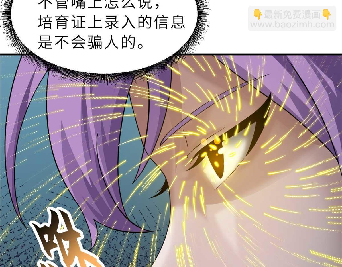 超神寵獸店 - 118 考覈(2/4) - 4