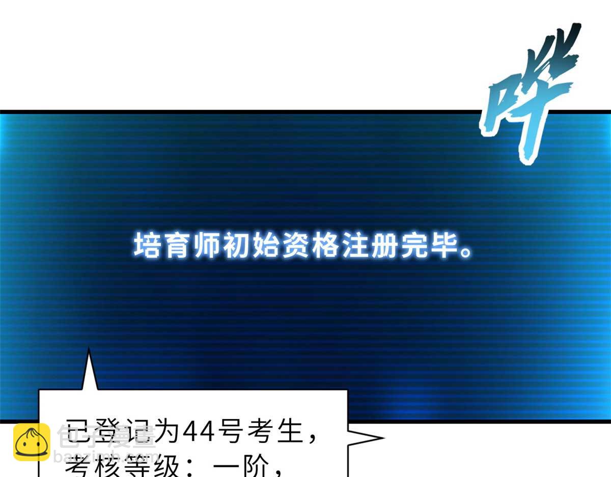 超神寵獸店 - 118 考覈(2/4) - 6