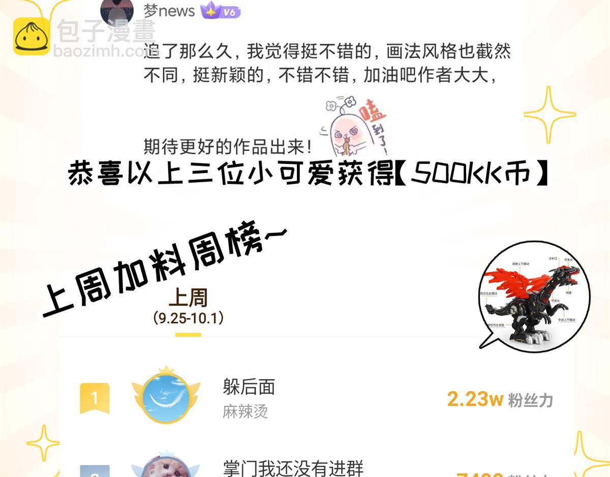 超神寵獸店 - 120 王(3/3) - 6