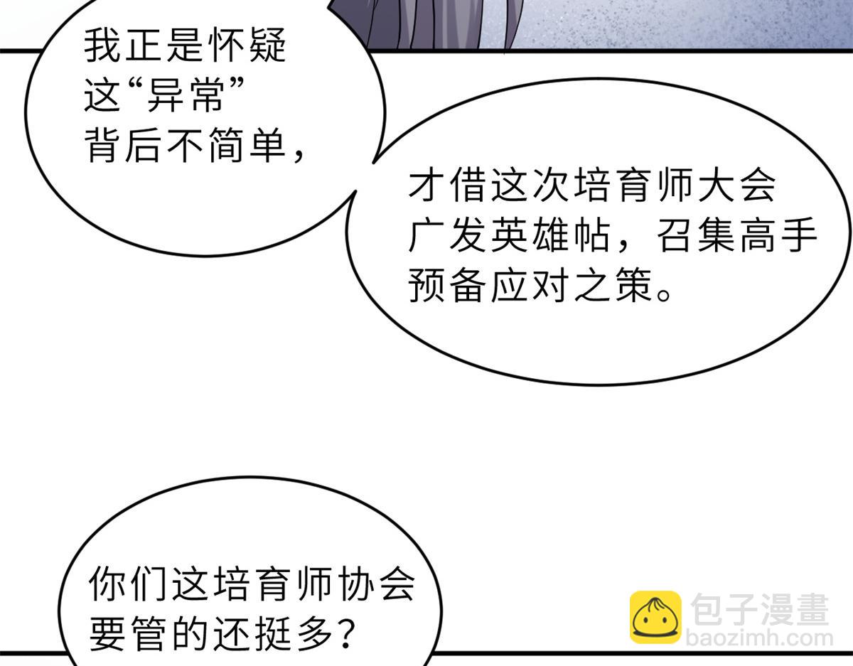 超神寵獸店 - 120 王(1/3) - 3