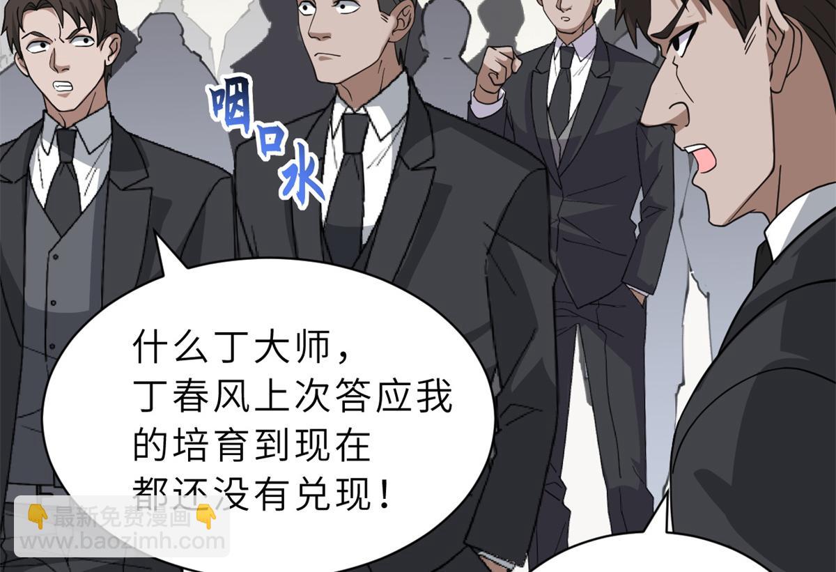 超神寵獸店 - 122 衆怒(3/4) - 7