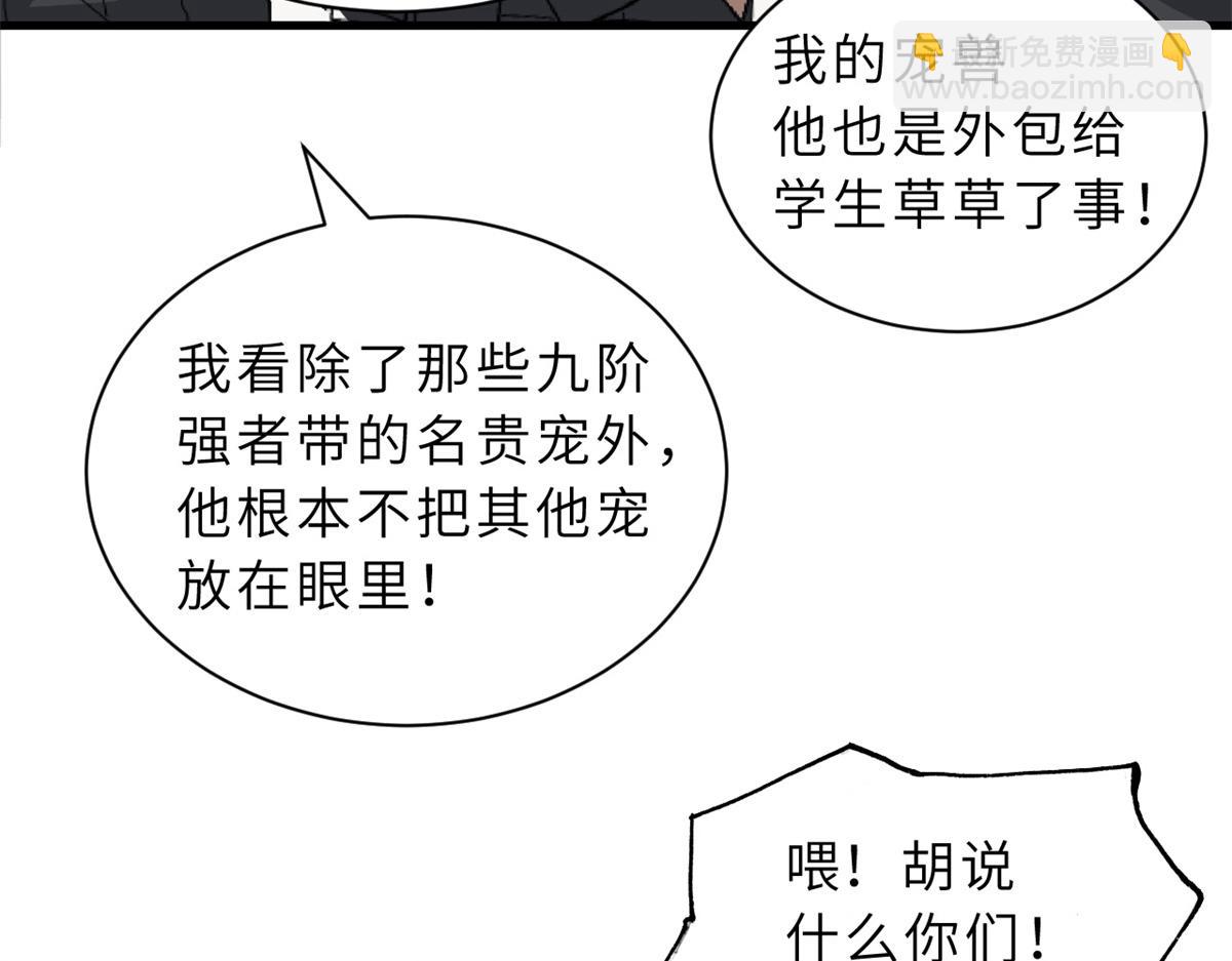 超神寵獸店 - 122 衆怒(3/4) - 8