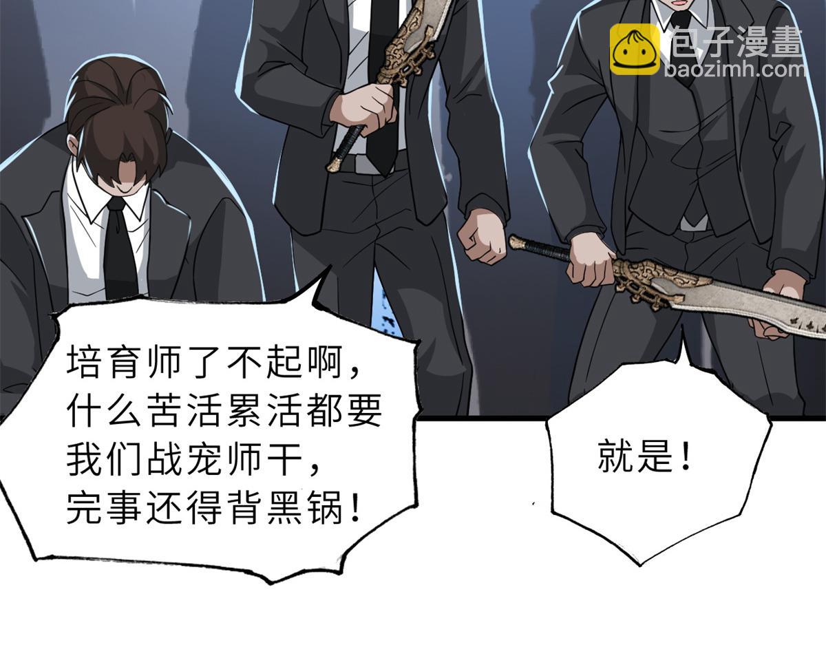 超神寵獸店 - 122 衆怒(3/4) - 4