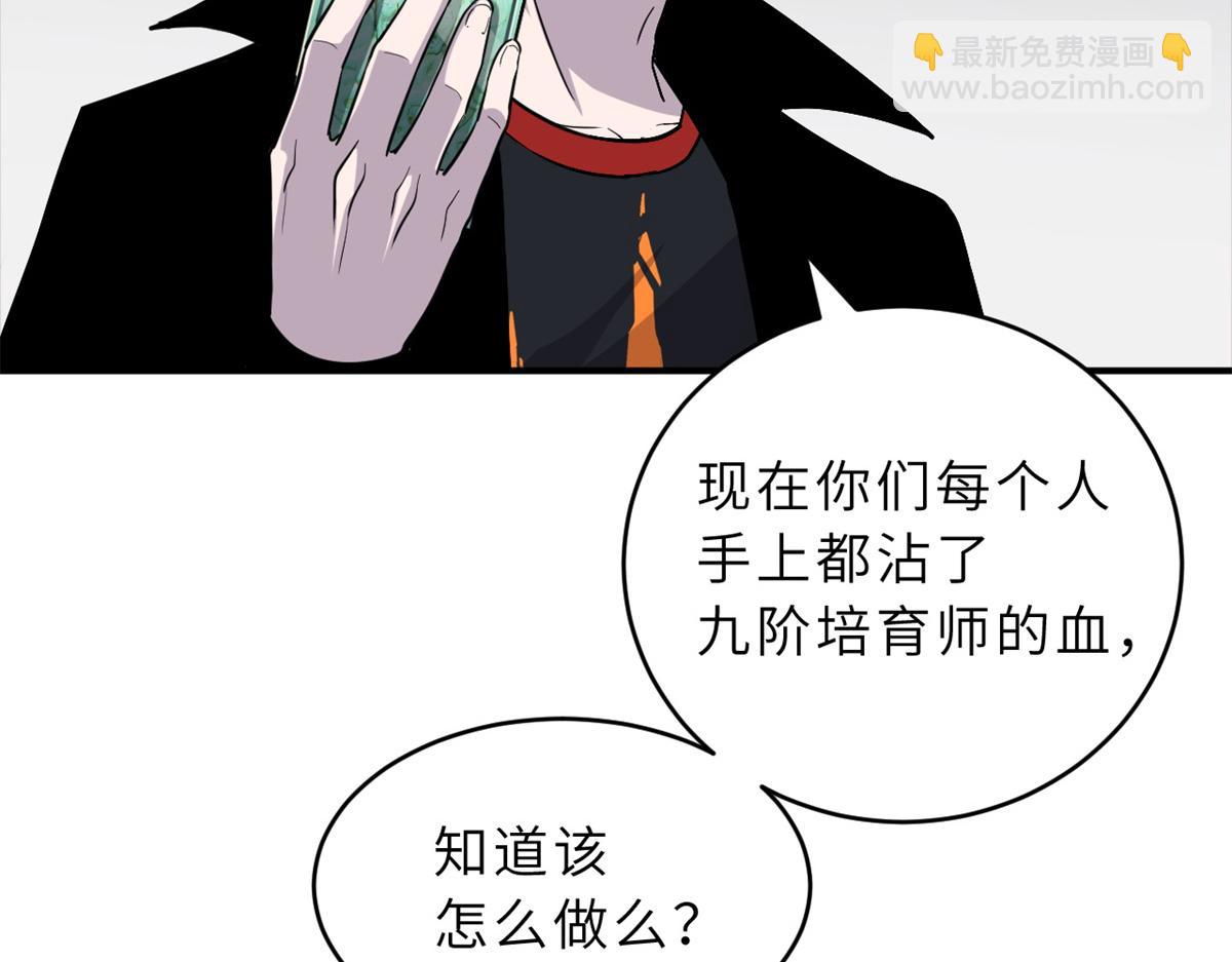 超神寵獸店 - 122 衆怒(3/4) - 8