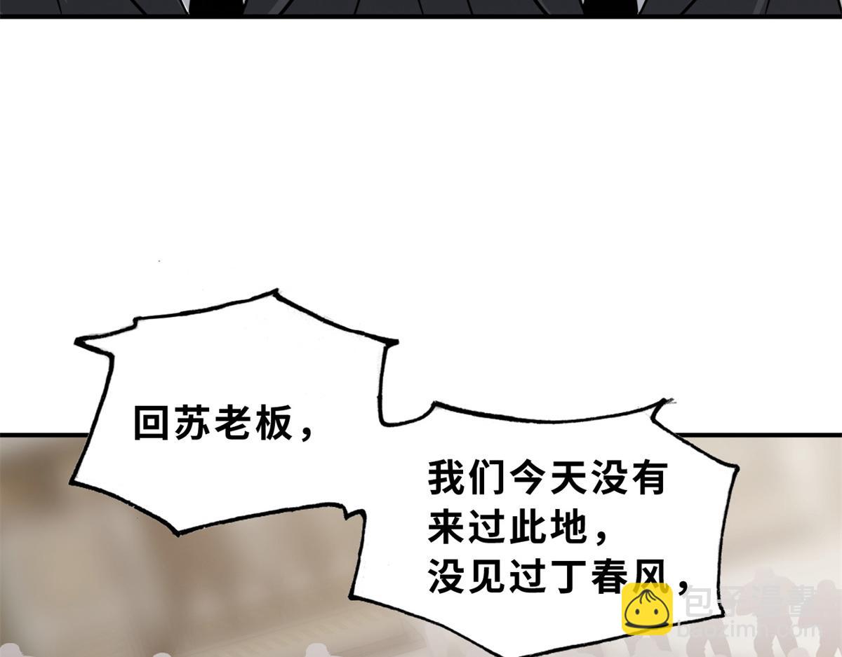 超神寵獸店 - 122 衆怒(3/4) - 3