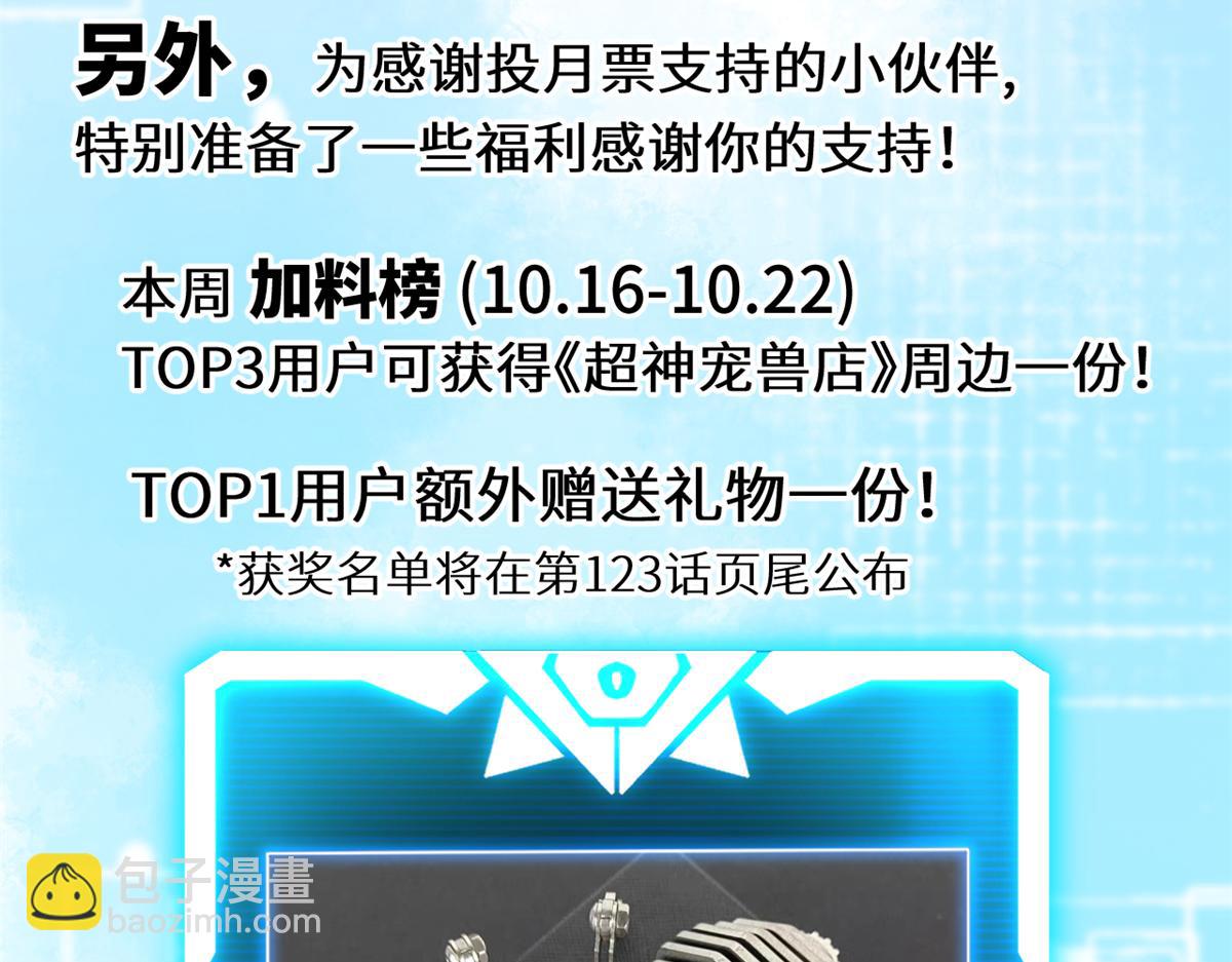 超神寵獸店 - 122 衆怒(4/4) - 3