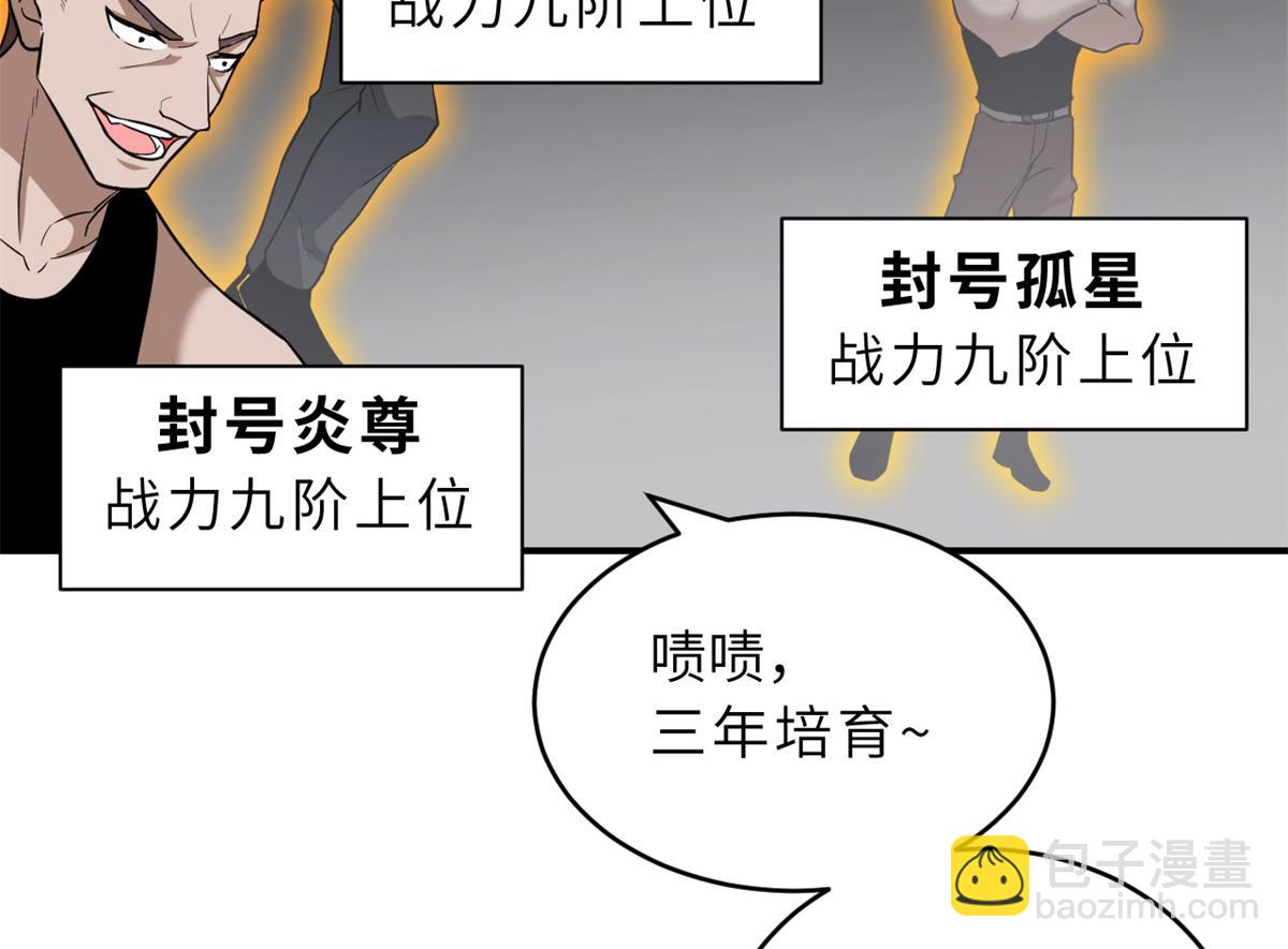 超神寵獸店 - 122 衆怒(1/4) - 4