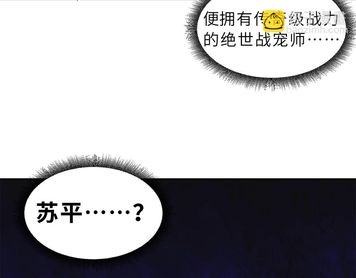 超神寵獸店 - 122 衆怒(2/4) - 6