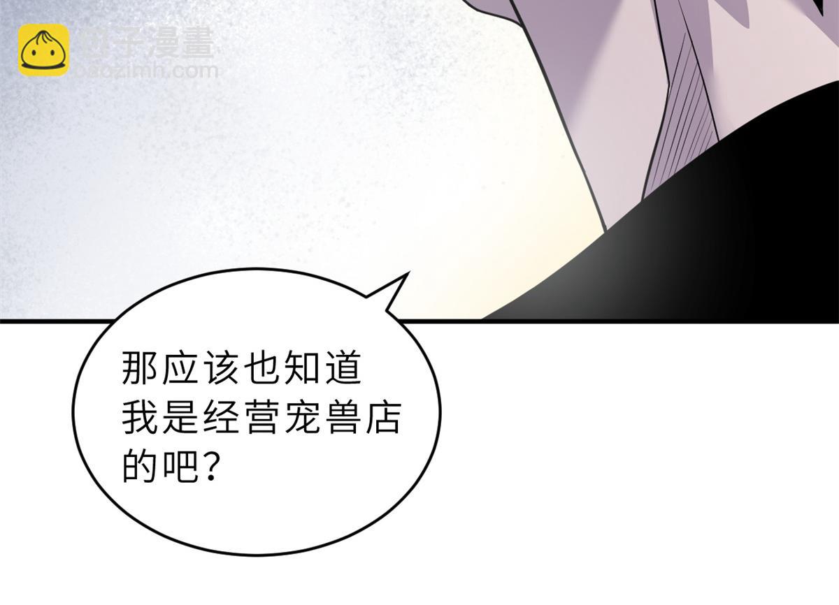 超神寵獸店 - 122 衆怒(2/4) - 7