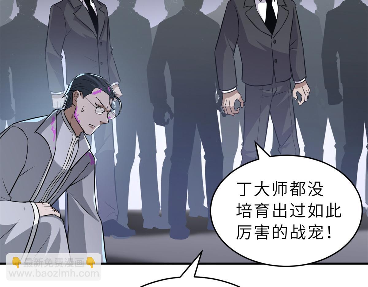 超神寵獸店 - 122 衆怒(2/4) - 4