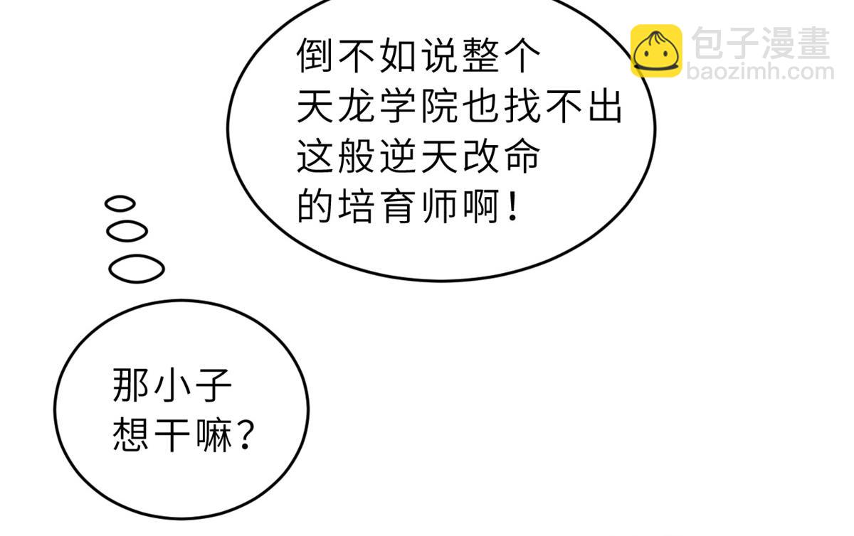 超神寵獸店 - 122 衆怒(2/4) - 5