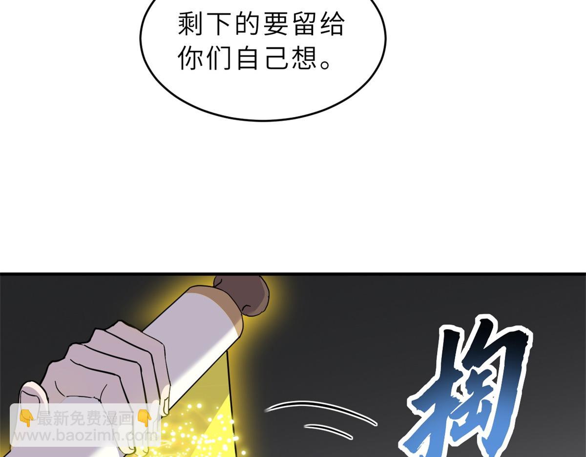 超神寵獸店 - 122 衆怒(2/4) - 8