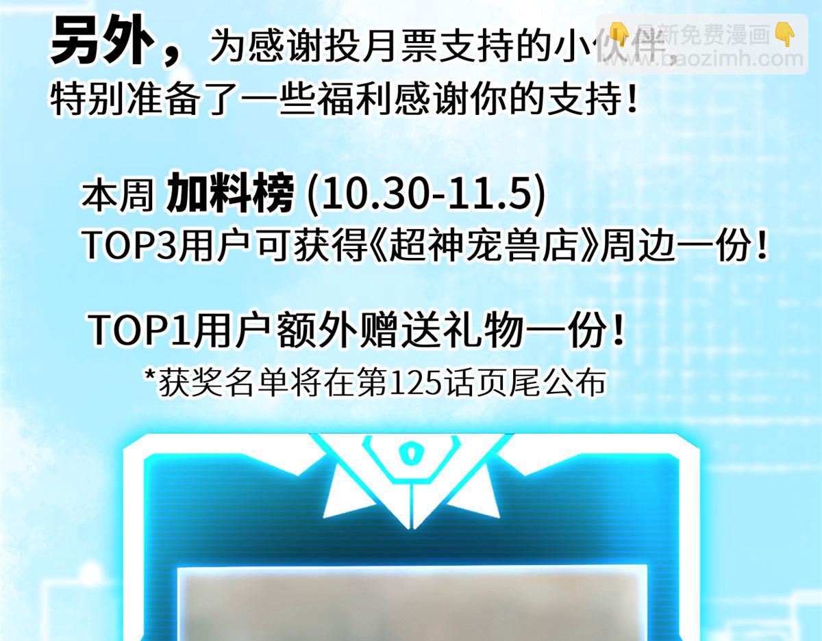 超神寵獸店 - 124 打賭(3/4) - 8